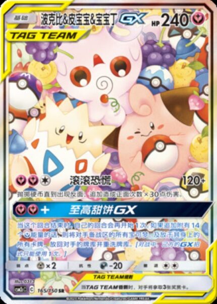 CSM2c #165 Cleffa & Igglybuff & Togepi GX SR - buy in Singapore | Cardian