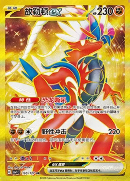CSV1 #165 Koraidon ex UR - buy in Singapore | Cardian