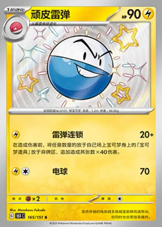 151C #165 Voltorb S - buy in Singapore | Cardian