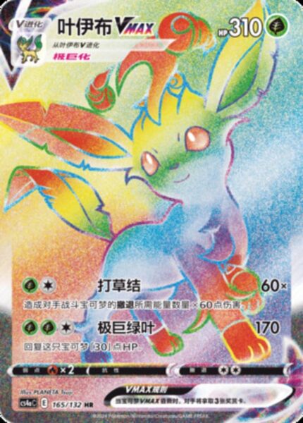 CS4a #165 Leafeon VMAX HR - buy in Singapore | Cardian