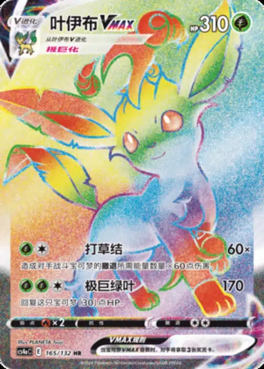 CS4a #165 Leafeon VMAX HR - buy in Singapore | Cardian