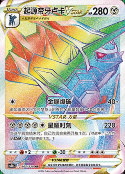 CS5b #165 Origin Forme Dialga - VSTAR HR - buy in Singapore | Cardian
