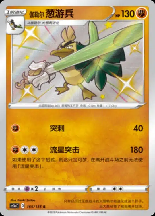 CS1a #165 Galarian Sirfetch'd S - buy in Singapore | Cardian