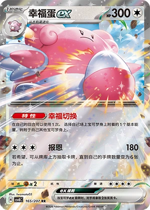 CSV8 #165 Blissey ex RR - buy in Singapore | Cardian