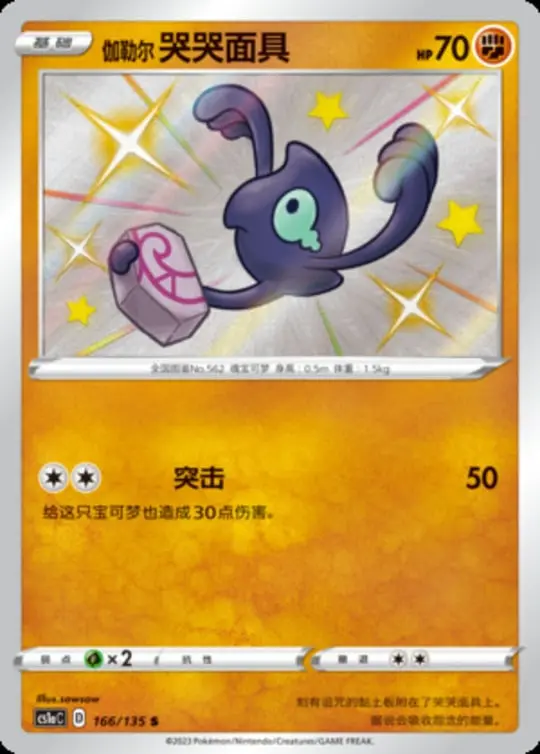CS1a #166 Galarian Yamask S - buy in Singapore | Cardian