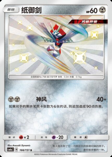 CSM1a #166 Kartana S - buy in Singapore | Cardian