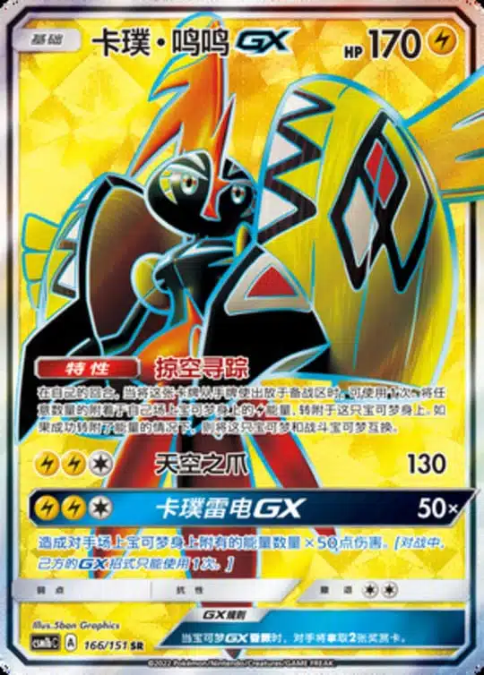 CSM1b #166 Tapu Koko GX SR - buy in Singapore | Cardian