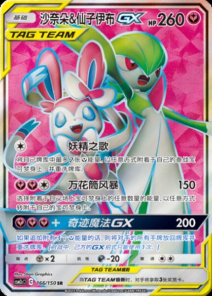 CSM2c #166 Gardevoir & Sylveon GX SR - buy in Singapore | Cardian