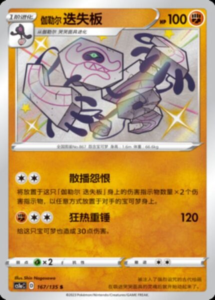 CS1a #167 Galarian Rapidash S - buy in Singapore | Cardian