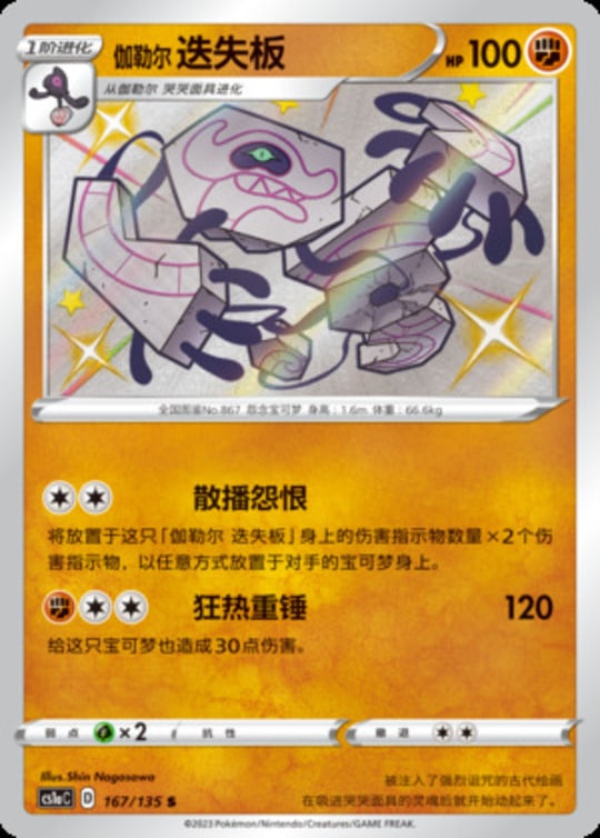 CS1a #167 Galarian Rapidash S - buy in Singapore | Cardian