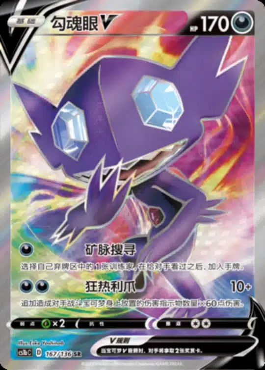 CS1b #167 Sableye V SR - buy in Singapore | Cardian