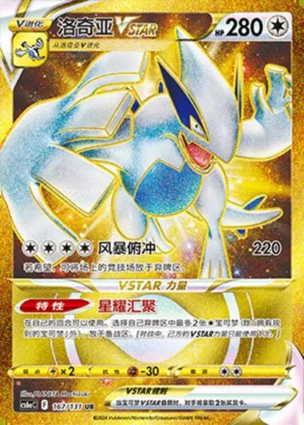 CS6a #167 Lugia VSTAR UR - buy in Singapore | Cardian