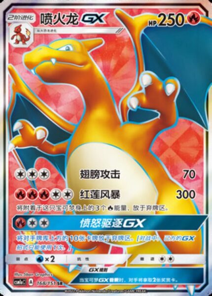 CSM1a #168 Charizard GX SR - buy in Singapore | Cardian