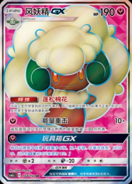 CSM2c #168 Whimsicott GX SR - buy in Singapore | Cardian