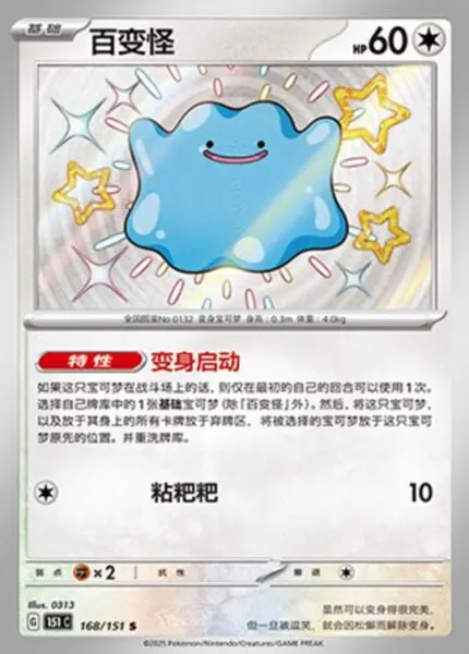 151C #168 Ditto S - buy in Singapore | Cardian