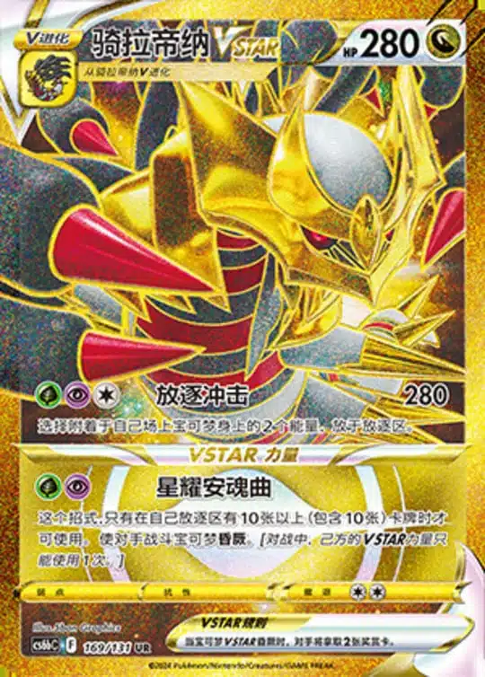 CS6b #169 Giratina VSTAR UR - buy in Singapore | Cardian