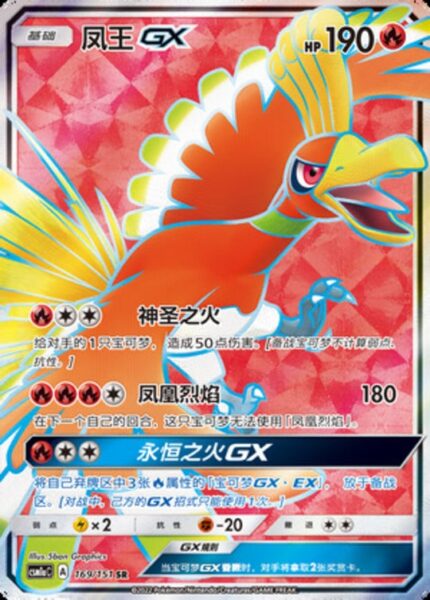 CSM1a #169 Ho-Oh GX SR - buy in Singapore | Cardian