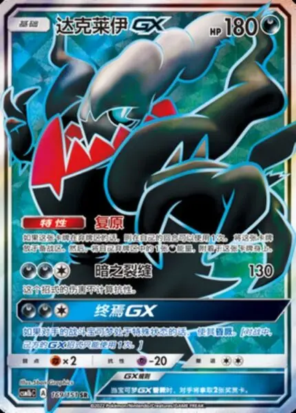 CSM1b #169 Darkrai GX SR - buy in Singapore | Cardian