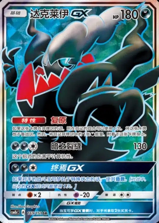 CSM1b #169 Darkrai GX SR - buy in Singapore | Cardian