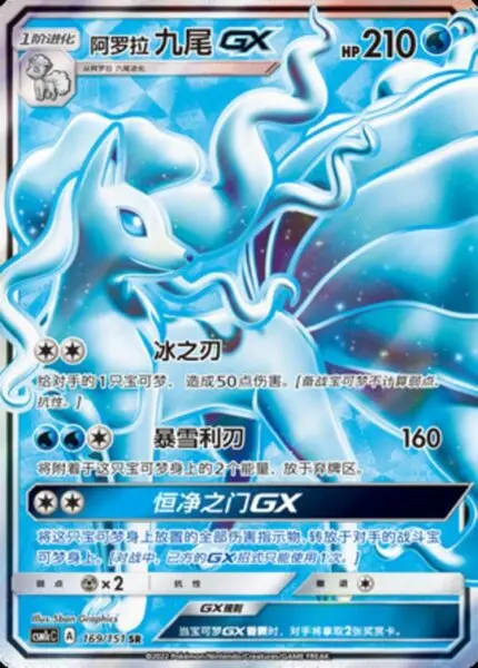CSM1c #169 Alolan Ninetales GX SR - buy in Singapore | Cardian