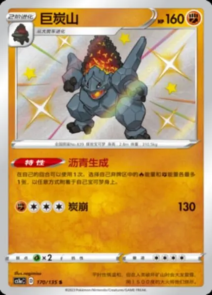 CS1a #170 Coalossal S - buy in Singapore | Cardian