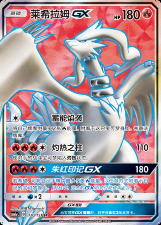 CSM1a #170 Reshiram GX SR - buy in Singapore | Cardian