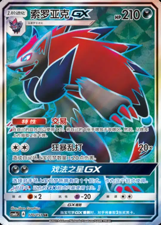 CSM1b #170 Zoroark GX SR - buy in Singapore | Cardian