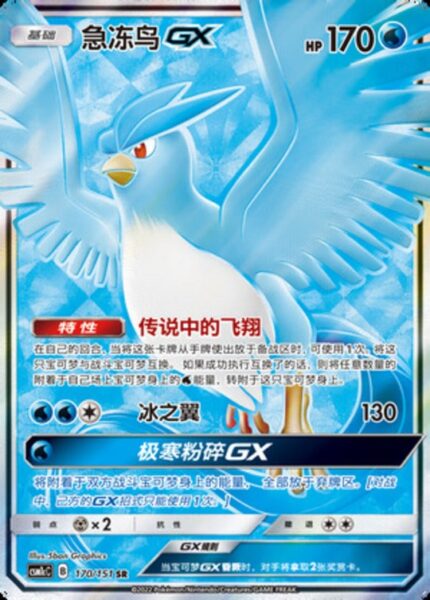 CSM1c #170 Articuno GX SR - buy in Singapore | Cardian