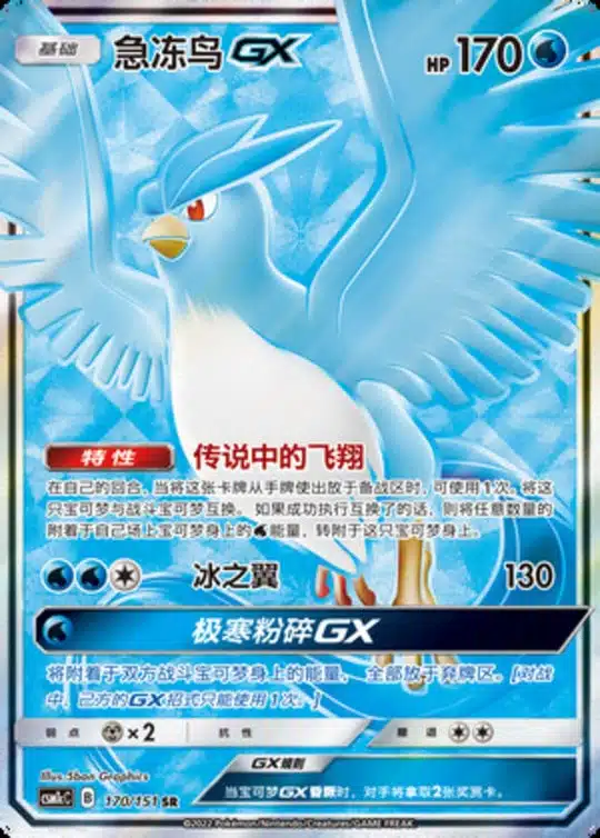 CSM1c #170 Articuno GX SR - buy in Singapore | Cardian