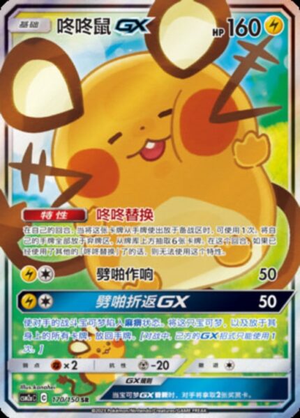 CSM2a #170 Dedenne GX SR - buy in Singapore | Cardian