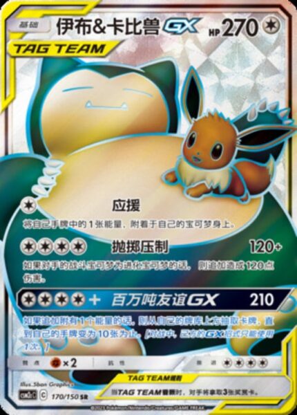 CSM2c #170 Eevee & Snorlax GX SR - buy in Singapore | Cardian