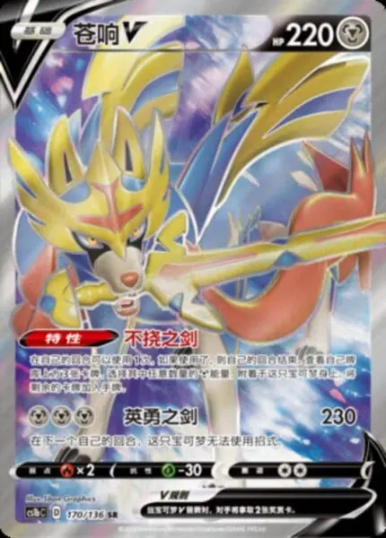 CS1b #170 Zacian V SR - buy in Singapore | Cardian