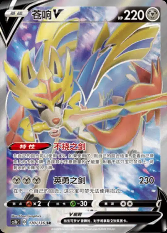 CS1b #170 Zacian V SR - buy in Singapore | Cardian