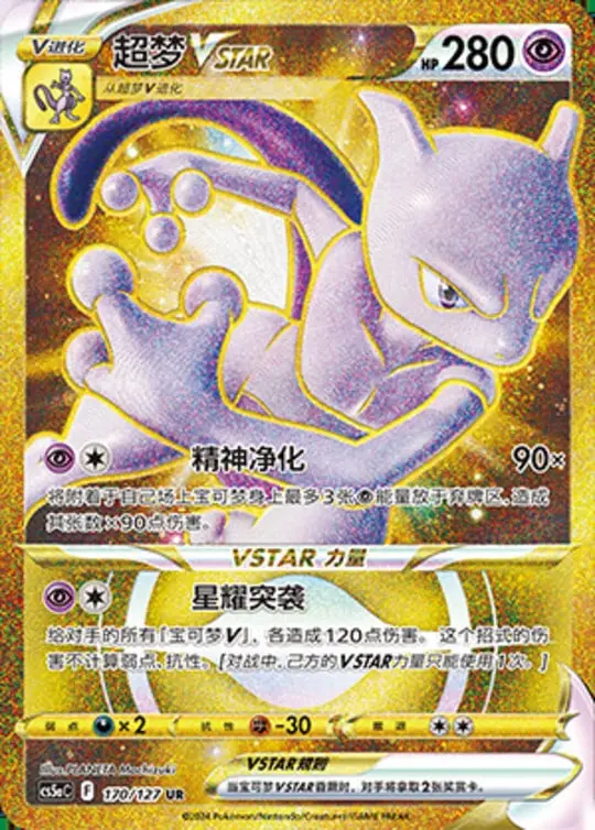 CS5a #170 Mewtwo - VSTAR UR - buy in Singapore | Cardian