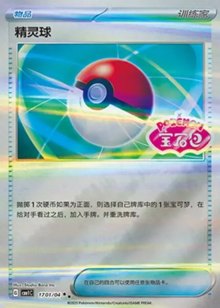 CBB1 #1701 Poke Ball SS - buy in Singapore | Cardian