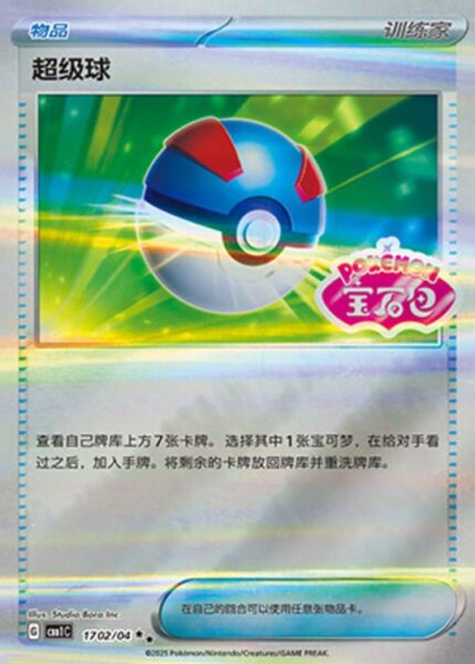 CBB1 #1702 Great Ball SS - buy in Singapore | Cardian