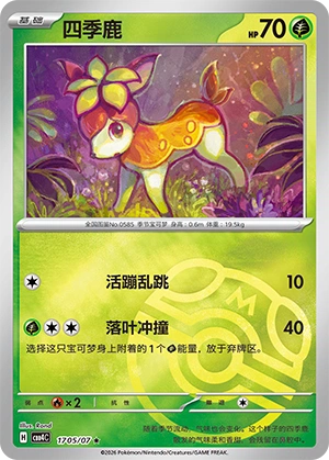 1705 CBB4 #1705 Deerling NR - buy in Singapore | Cardian