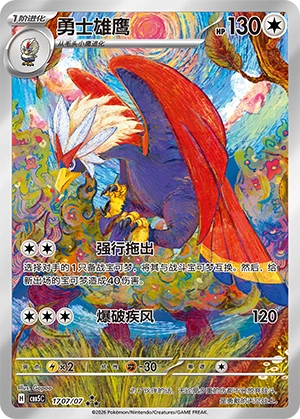 1707 CBB5 #1707 Braviary AR - buy in Singapore | Cardian