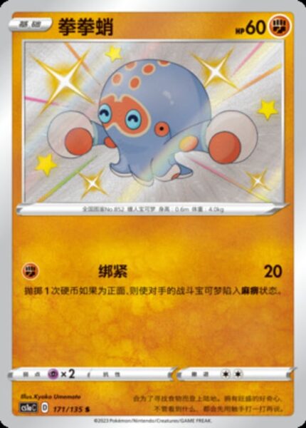 CS1a #171 Clobbopus S - buy in Singapore | Cardian