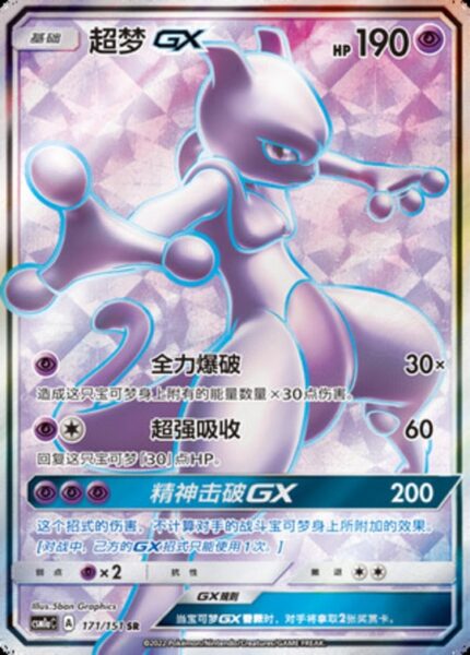 CSM1a #171 Mewtwo GX SR - buy in Singapore | Cardian