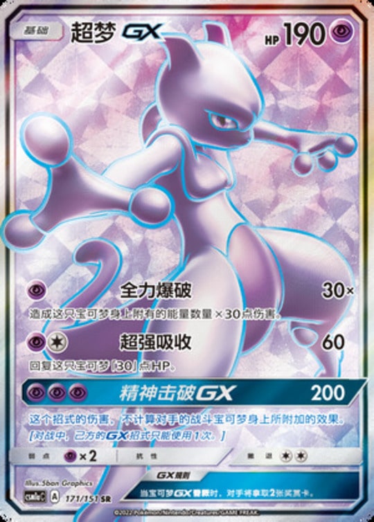 CSM1a #171 Mewtwo GX SR - buy in Singapore | Cardian