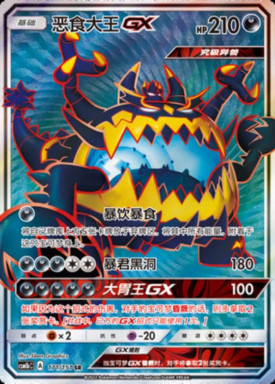CSM1b #171 Guzzlord GX SR - buy in Singapore | Cardian