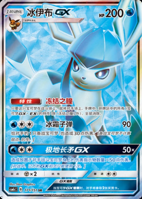 CSM1c #171 Glaceon GX SR - buy in Singapore | Cardian