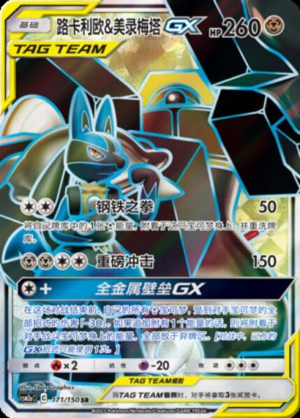 CSM2a #171 Lucario & Melmetal GX SR - buy in Singapore | Cardian