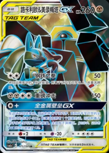 CSM2a #171 Lucario & Melmetal GX SR - buy in Singapore | Cardian
