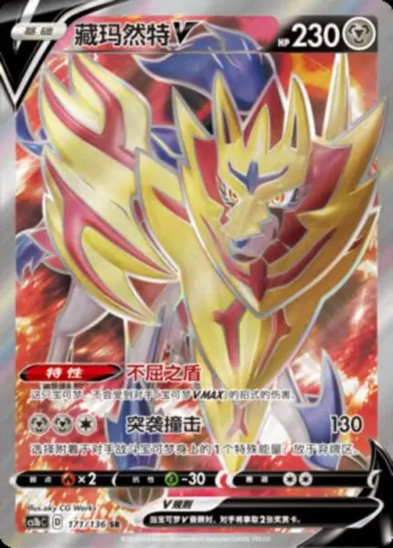 CS1b #171 Zamazenta V SR - buy in Singapore | Cardian