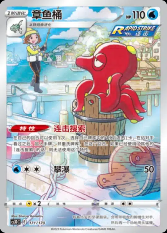 CS3D #171 Octillery CHR - buy in Singapore | Cardian