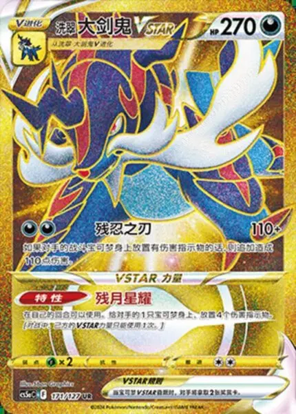 CS5a #171 Hisuian Samurott - VSTAR UR - buy in Singapore | Cardian