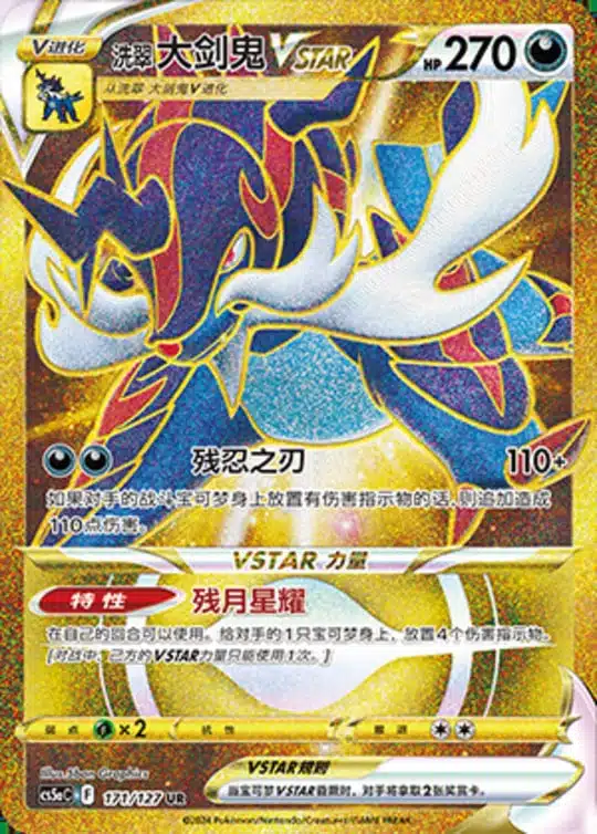 CS5a #171 Hisuian Samurott - VSTAR UR - buy in Singapore | Cardian