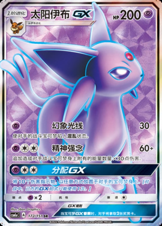 CSM1a #172 Espeon GX SR - buy in Singapore | Cardian